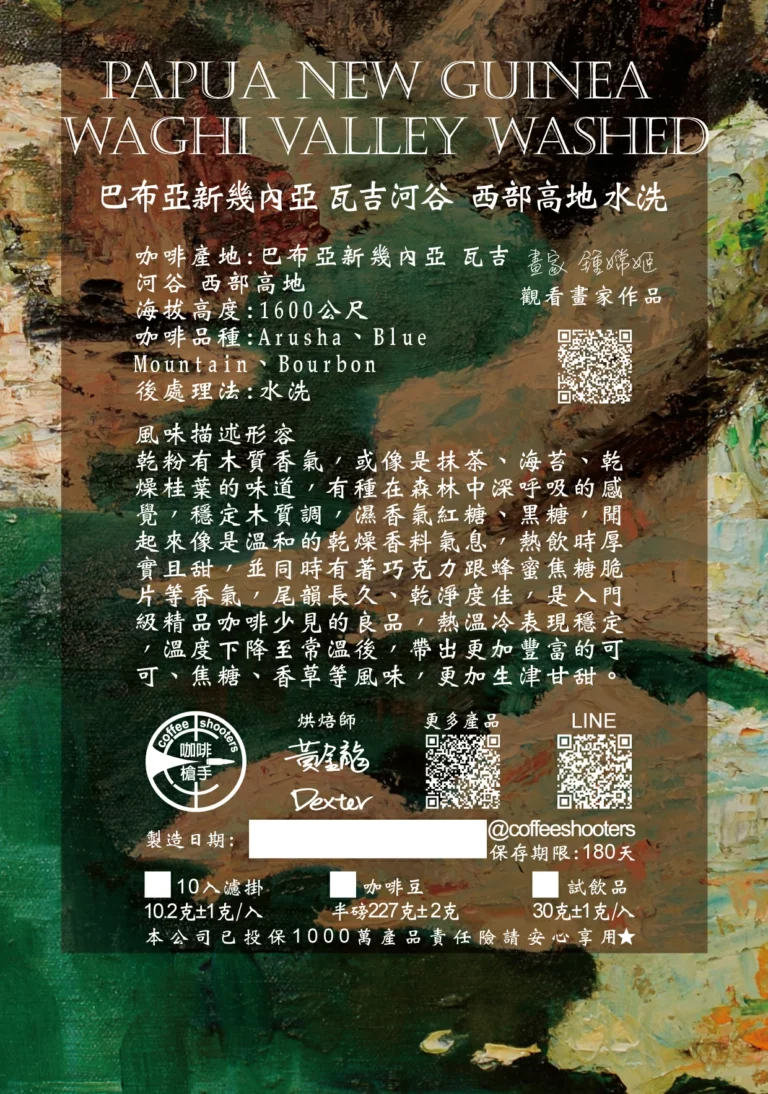 巴布亞新幾內亞 瓦吉河谷 水洗-02