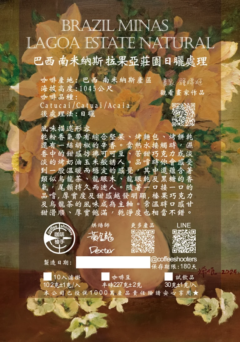 巴西 南米納斯 拉果亞莊園日曬處理-02