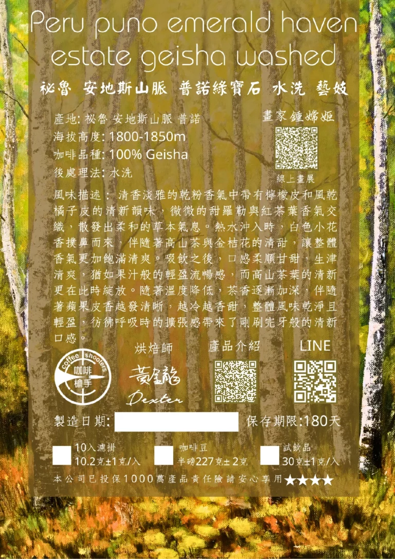 祕魯 安地斯山脈 普諾綠寶石 水洗 藝妓